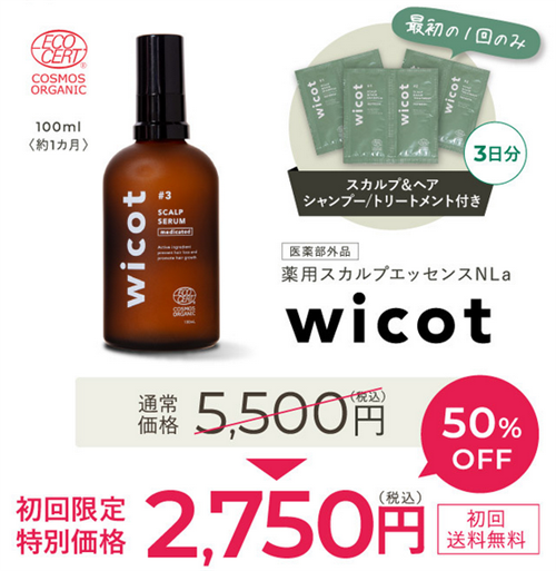 公式サイトが2,750円で一番お得に購入できる!